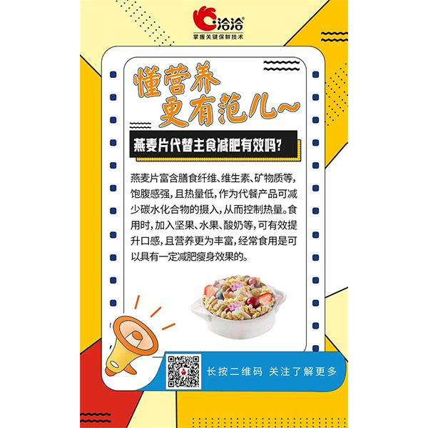 燕麥片代替主食減肥有效嗎？