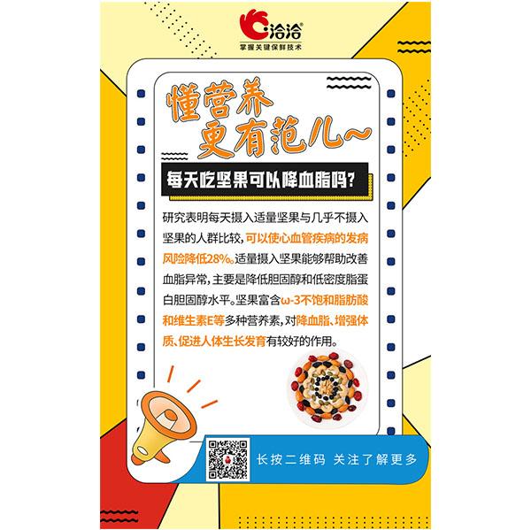 每天吃堅(jiān)果可以降血脂嗎？