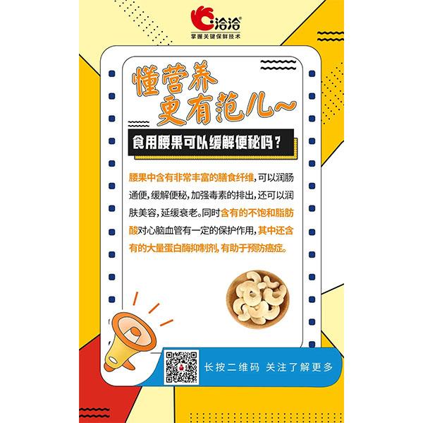 食用腰果可以緩解便秘嗎？