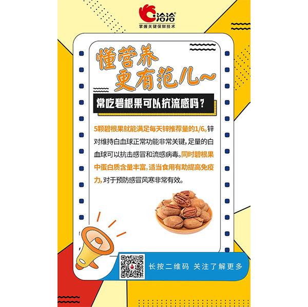常吃碧根果可以抗流感嗎？